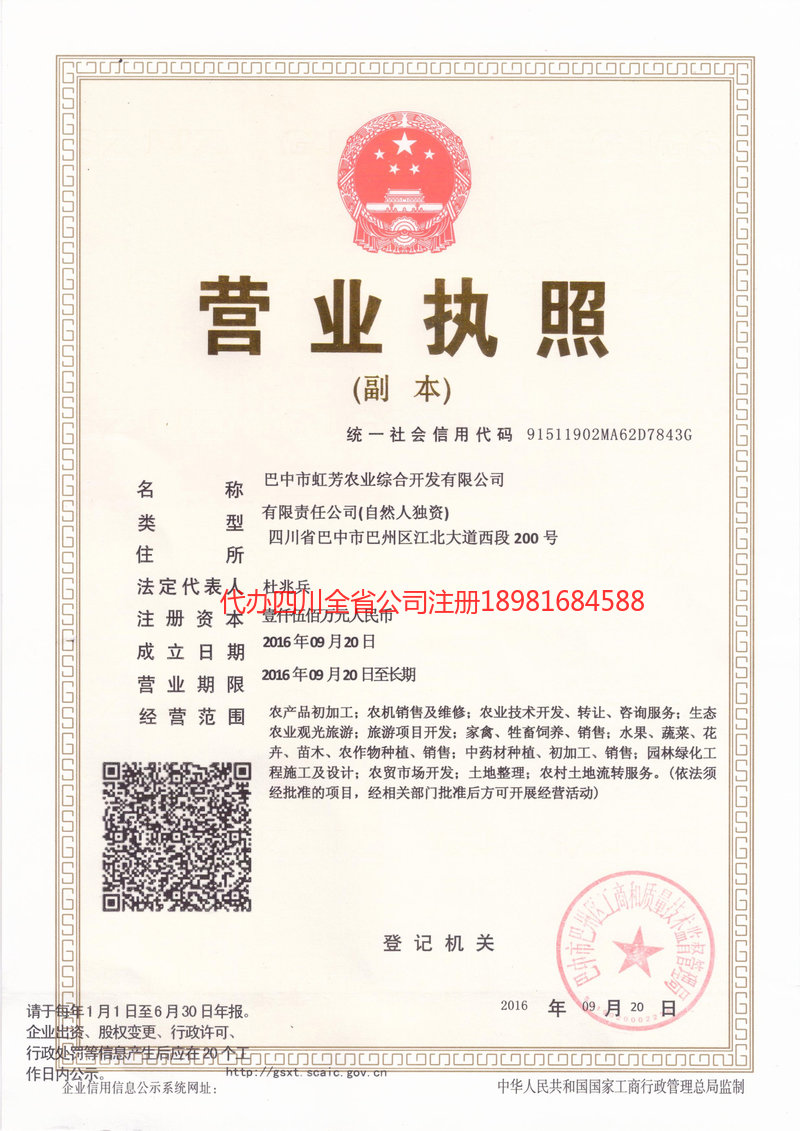 浏阳浏阳虹芳农业综合开发有限公司