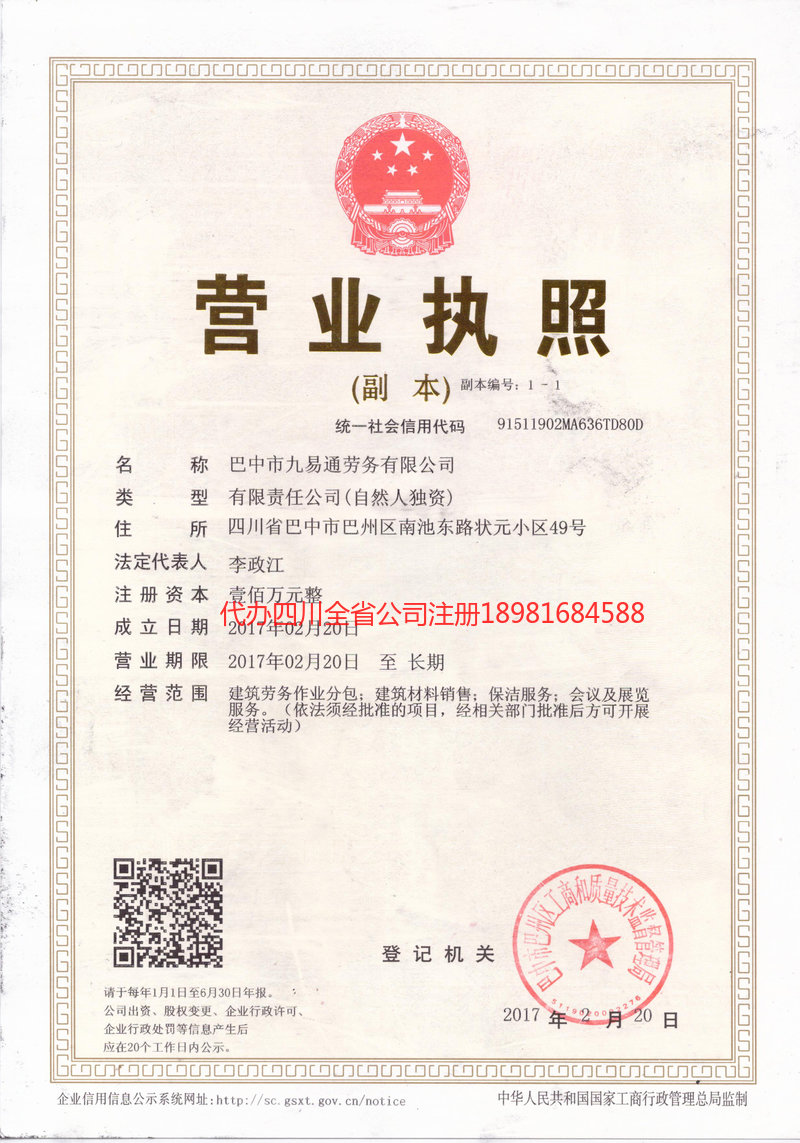 浏阳浏阳九易通劳务有限公司