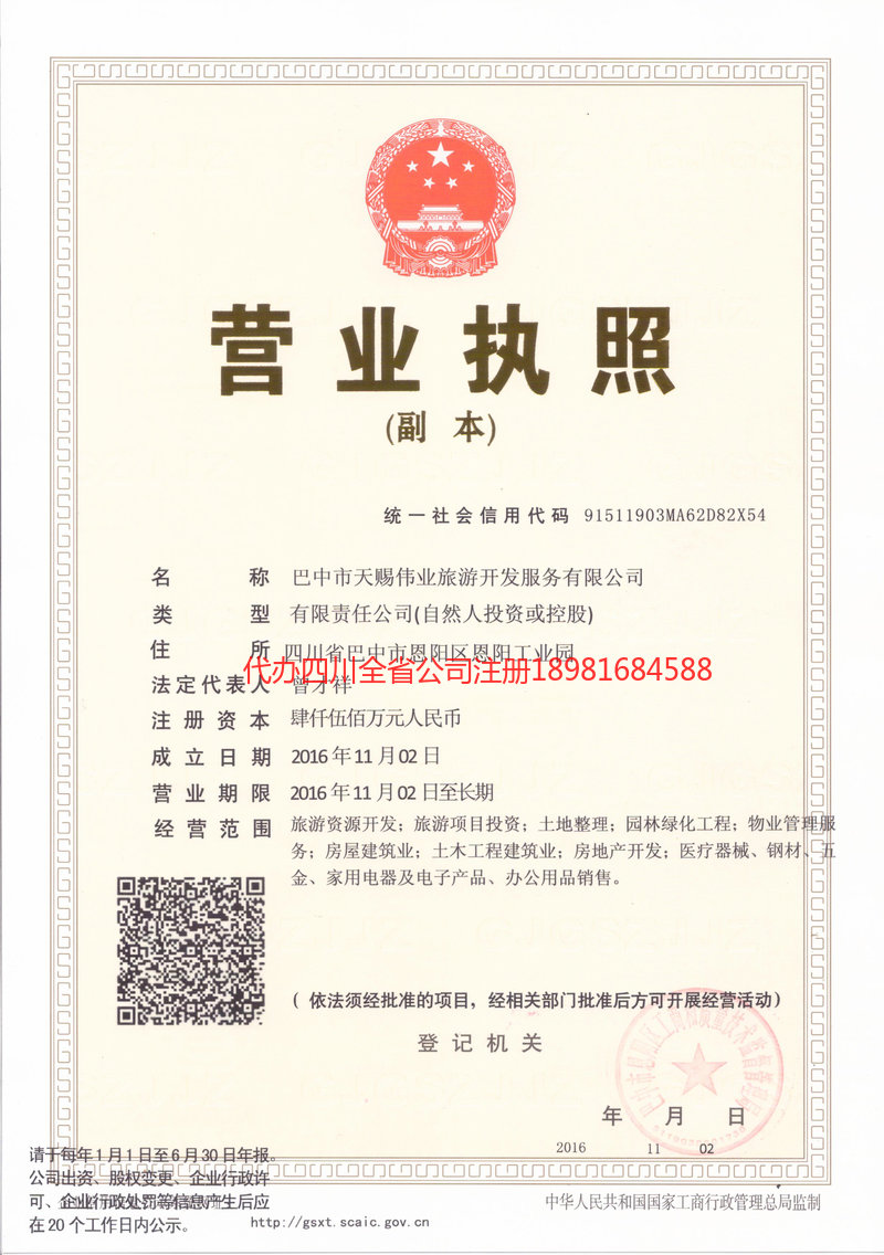 浏阳浏阳天赐伟业旅游开发服务有限公司