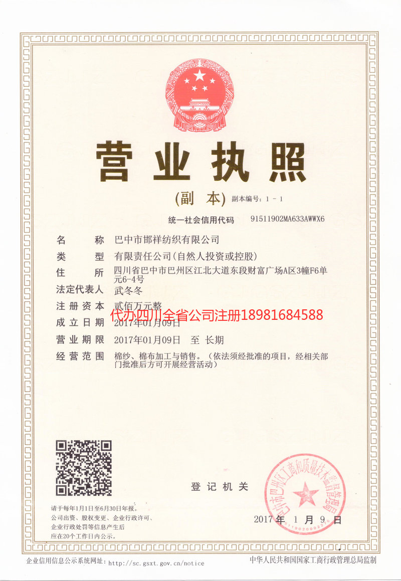 浏阳浏阳邯祥纺织有限公司