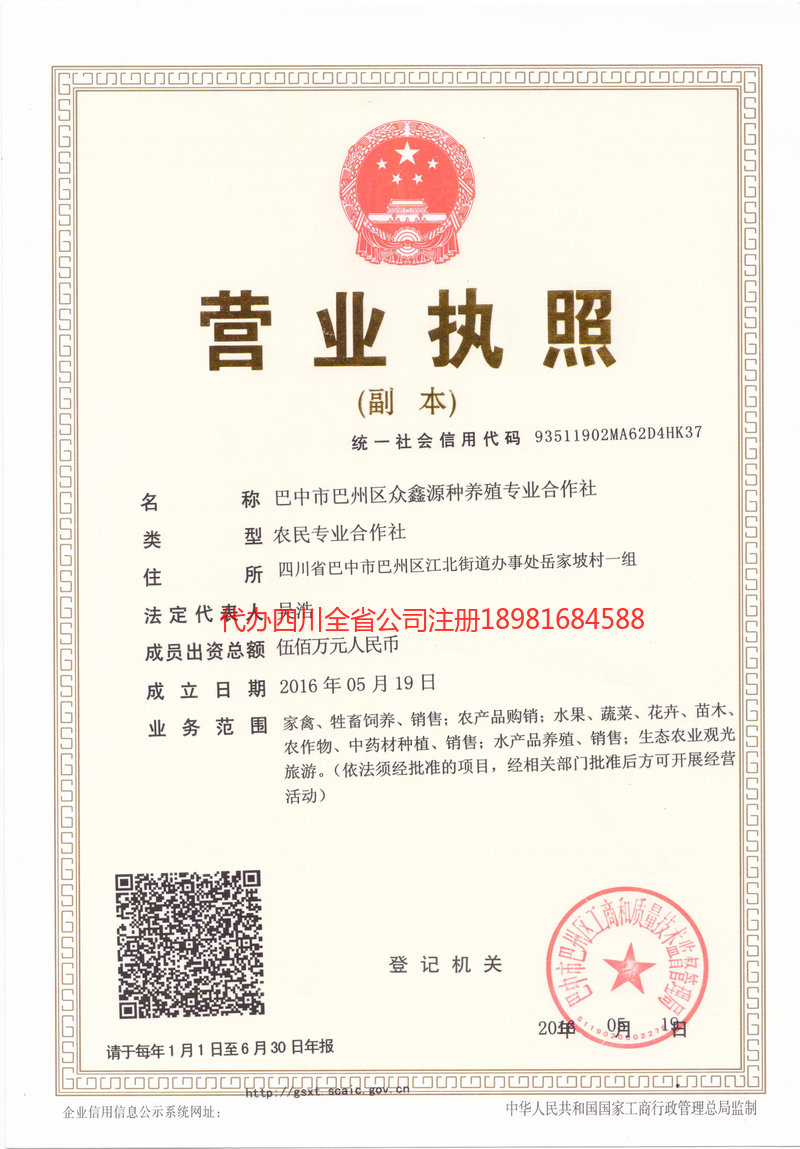 浏阳浏阳众鑫源种养殖专业合作社