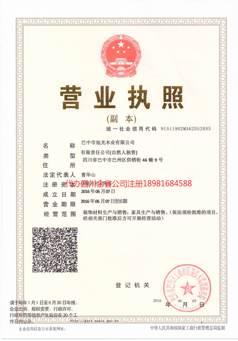 浏阳浏阳旭光木业有限公司