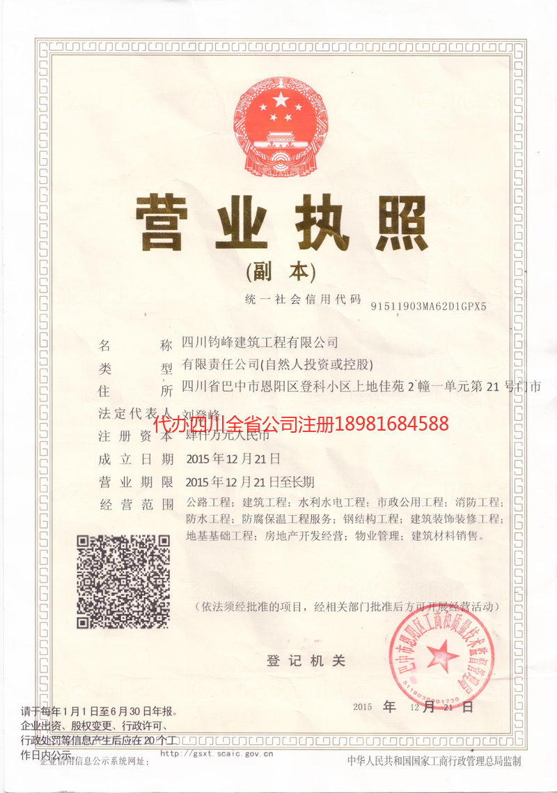 浏阳浏阳钧峰建筑工程有限公司